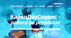 Desktop Screenshot of kareldezservis.ru
