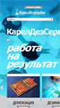 Mobile Screenshot of kareldezservis.ru